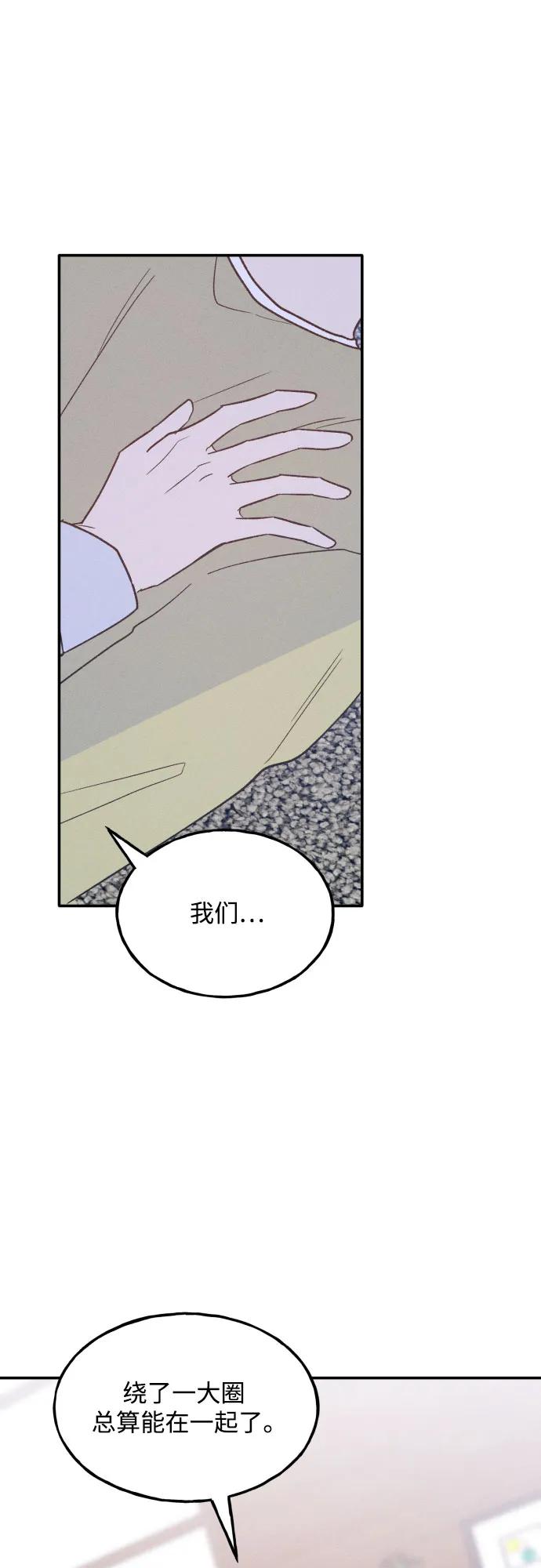 男闺蜜准则 - 第71话 - 第15张图