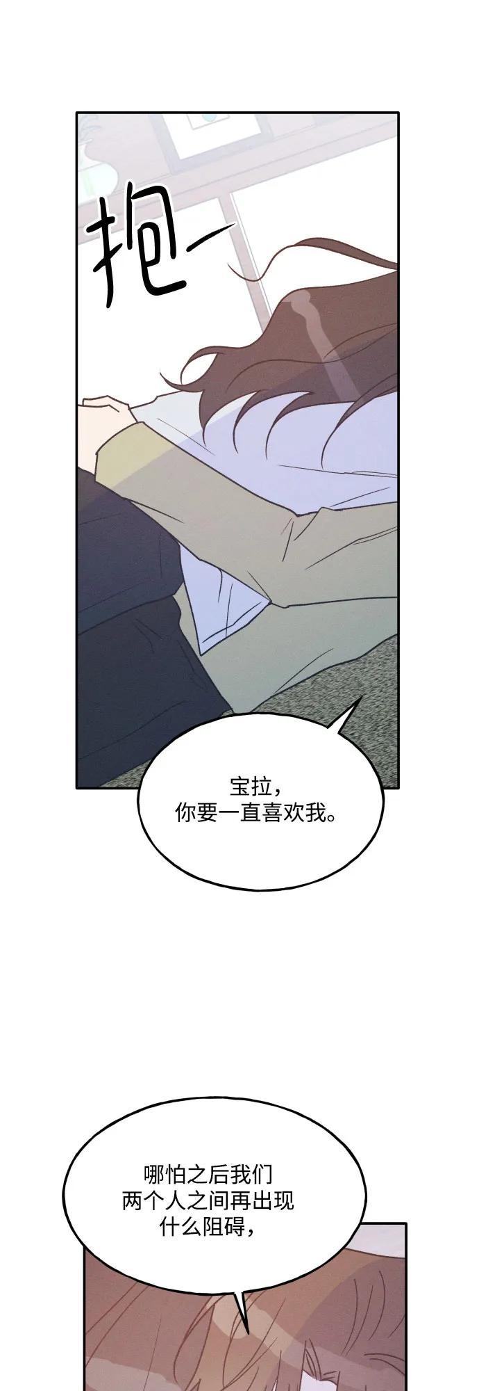 男闺蜜准则 - 第71话 - 第8张图