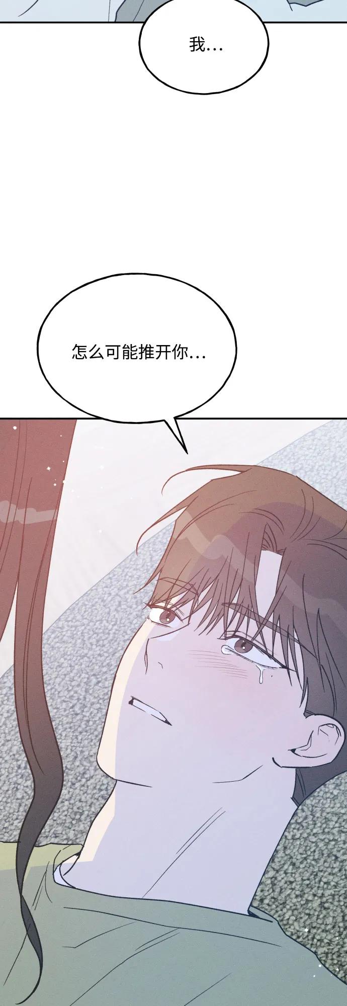 男闺蜜准则 - 第71话 - 第3张图