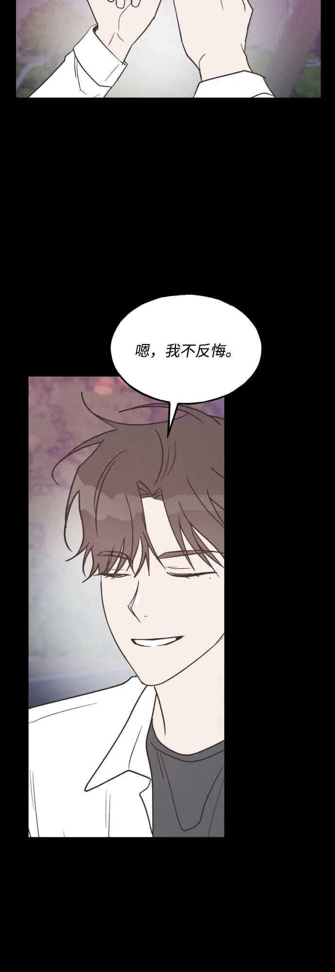 男闺蜜准则 - 第71话 - 第26张图