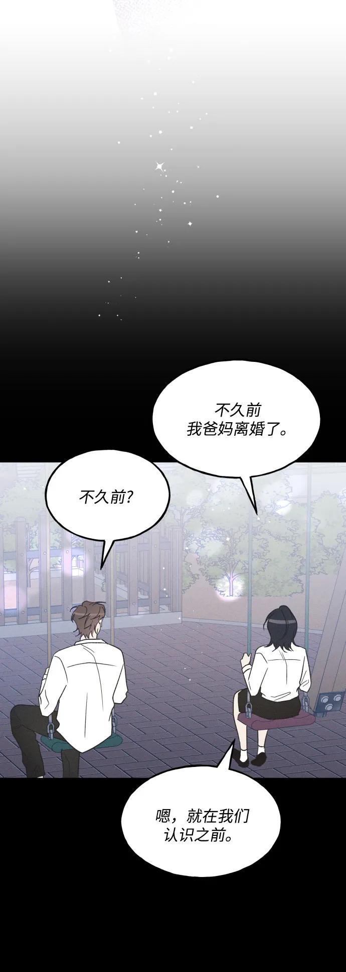 男闺蜜准则 - 第71话 - 第20张图