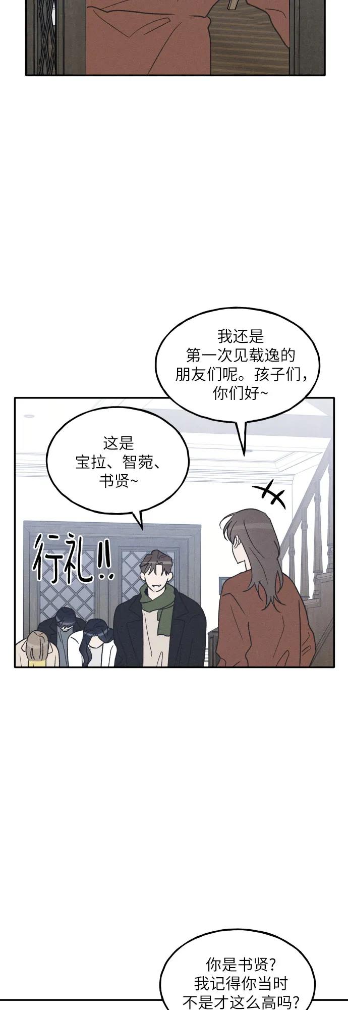 男闺蜜准则 - 第72话 特别篇（1） - 第37张图