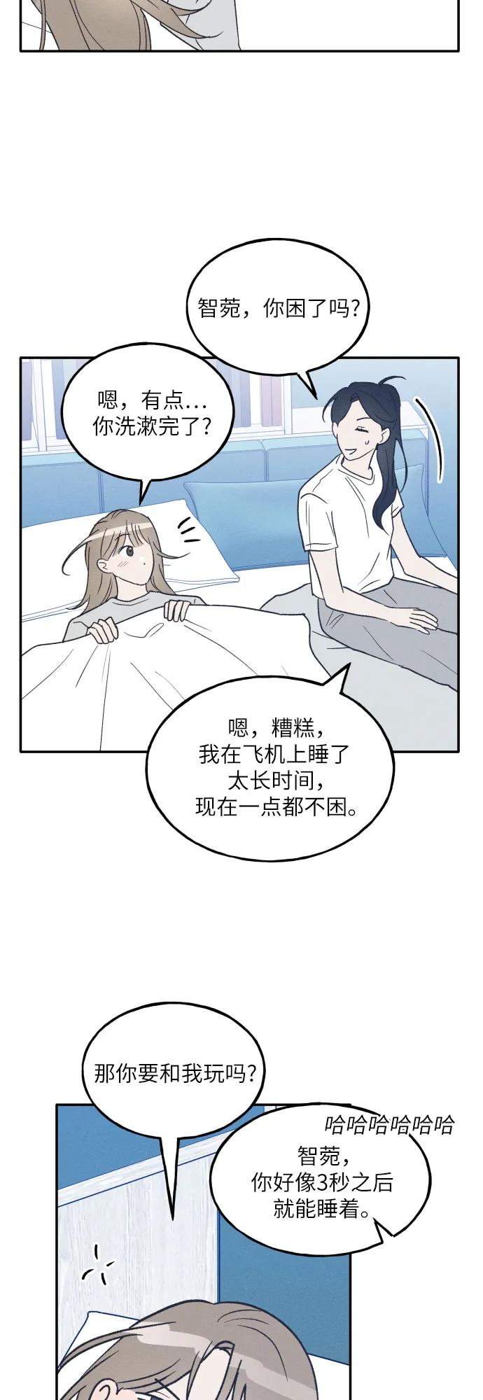 男闺蜜准则 - 第72话 特别篇（1） - 第47张图