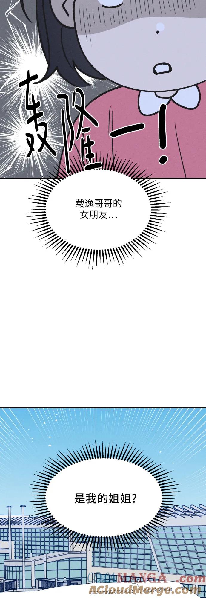 男闺蜜准则 - 第72话 特别篇（1） - 第33张图