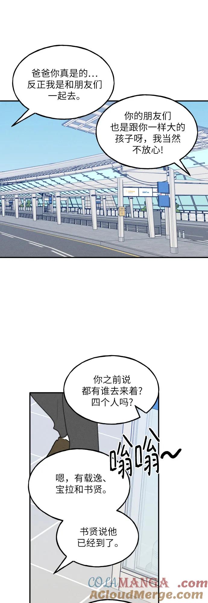 男闺蜜准则 - 第72话 特别篇（1） - 第21张图