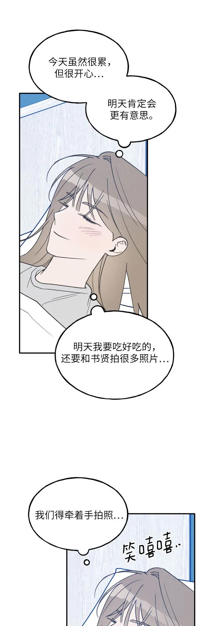 男闺蜜准则 - 第72话 特别篇（1） - 第49张图