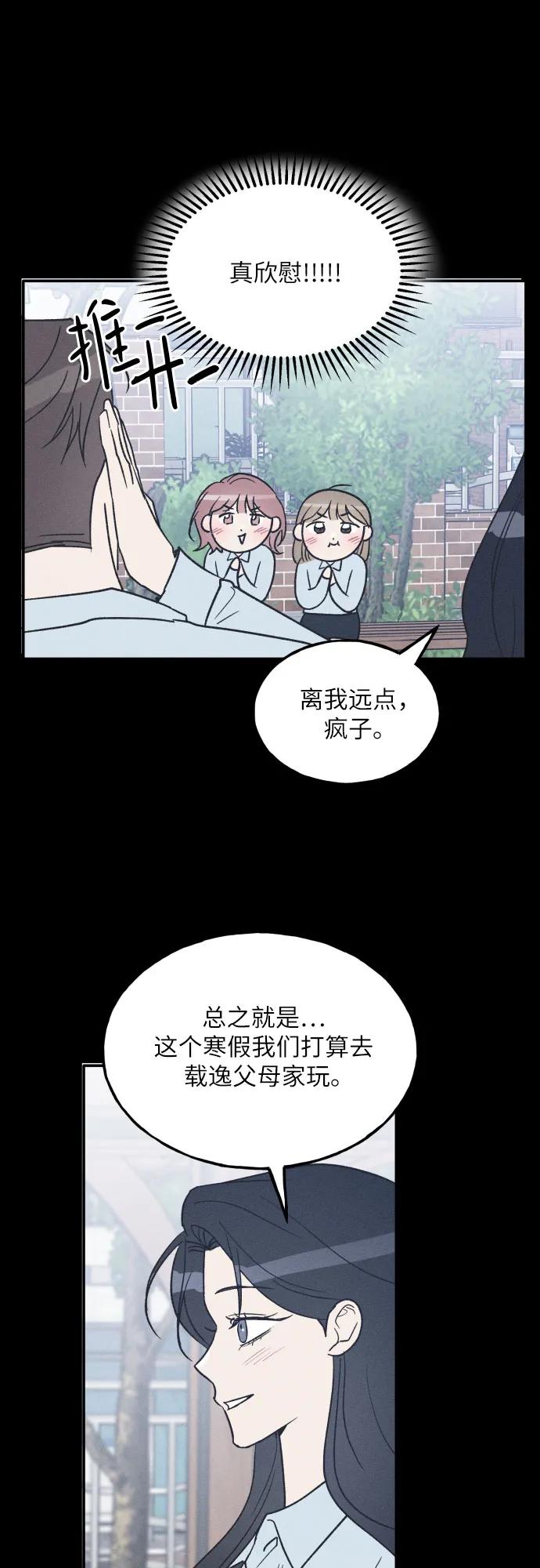 男闺蜜准则 - 第72话 特别篇（1） - 第8张图