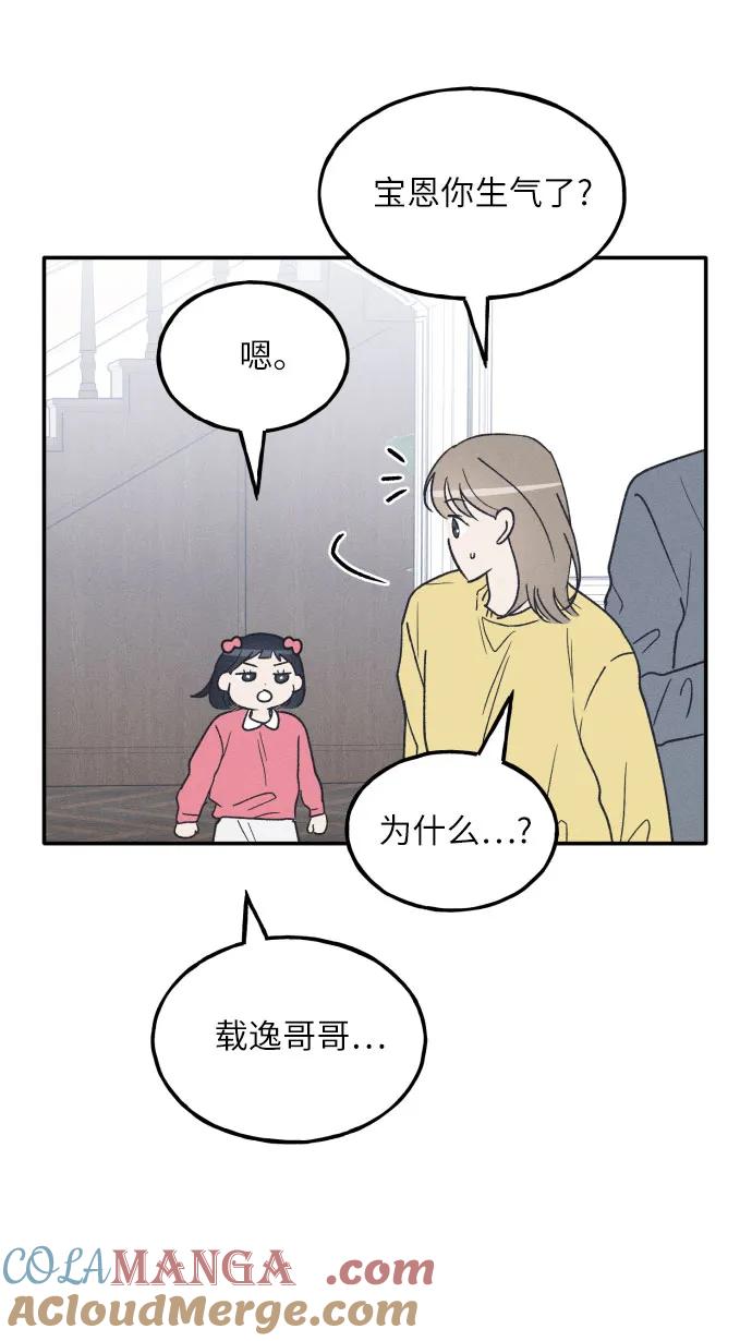 男闺蜜准则 - 第72话 特别篇（1） - 第42张图