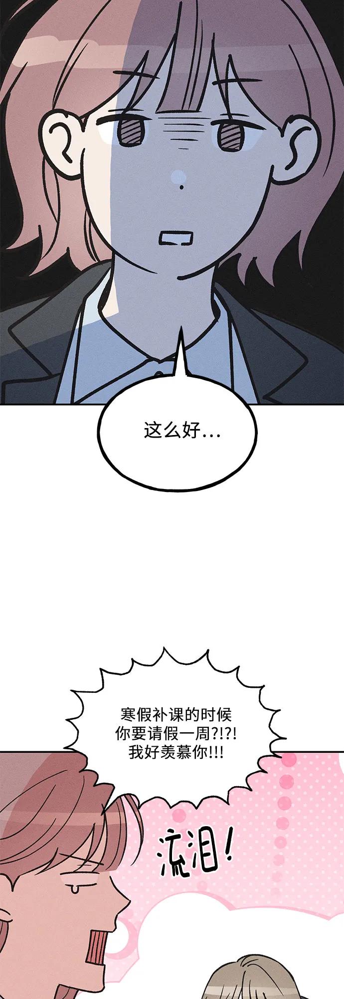 男闺蜜准则 - 第72话 特别篇（1） - 第3张图