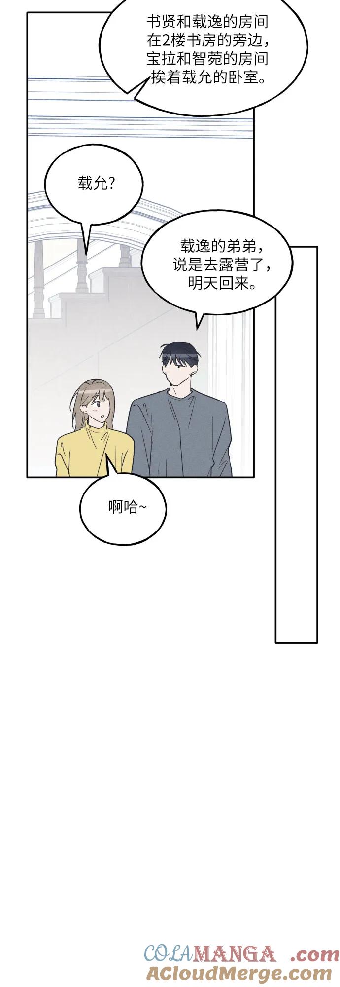 男闺蜜准则 - 第72话 特别篇（1） - 第45张图