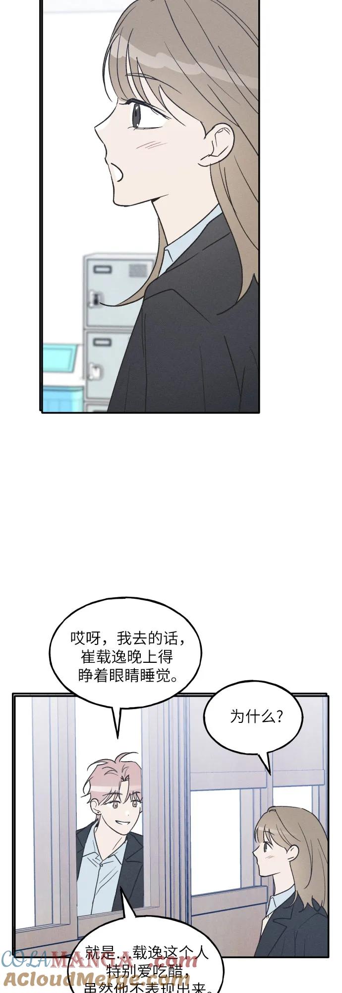 男闺蜜准则 - 第72话 特别篇（1） - 第13张图