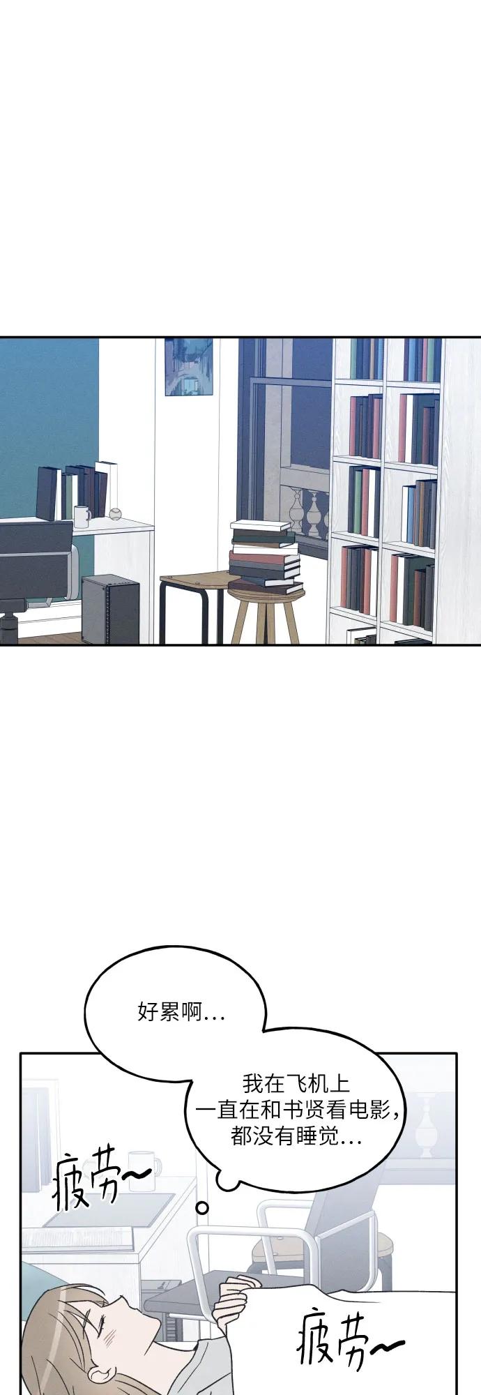 男闺蜜准则 - 第72话 特别篇（1） - 第46张图