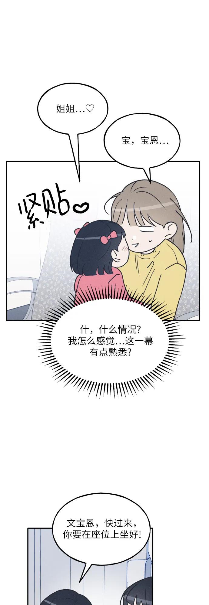 男闺蜜准则 - 第72话 特别篇（1） - 第29张图