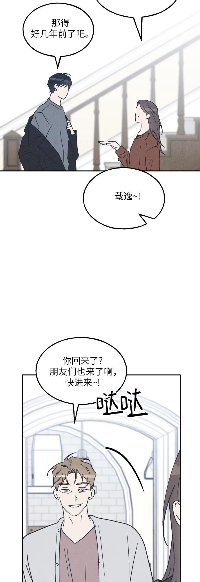 男闺蜜准则 - 第72话 特别篇（1） - 第38张图