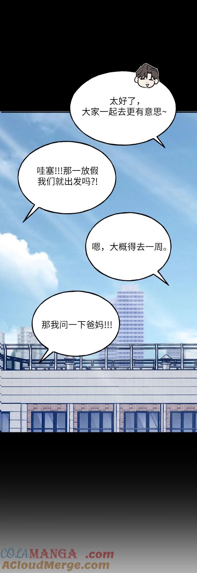 男闺蜜准则 - 第72话 特别篇（1） - 第10张图