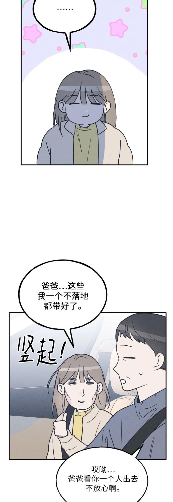 男闺蜜准则 - 第72话 特别篇（1） - 第19张图