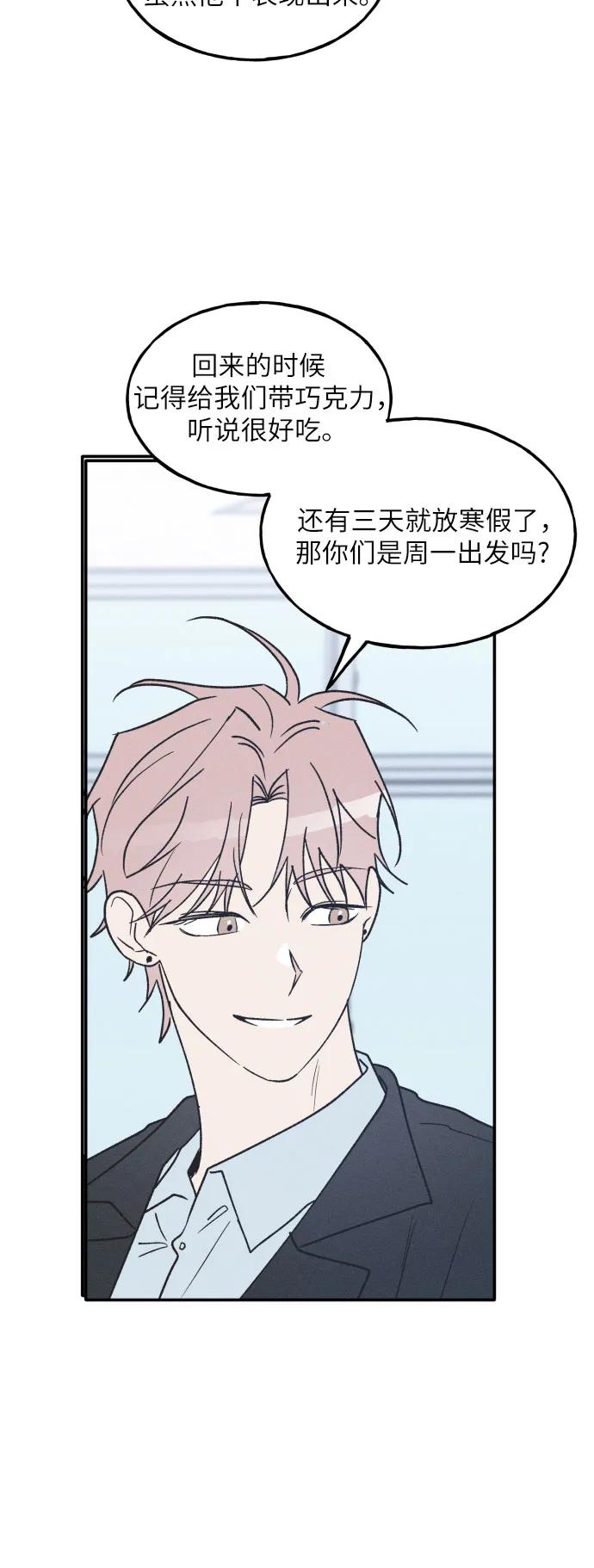 男闺蜜准则 - 第72话 特别篇（1） - 第14张图