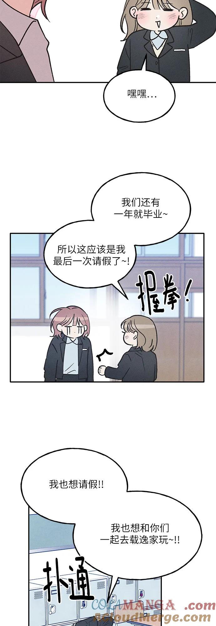 男闺蜜准则 - 第72话 特别篇（1） - 第4张图