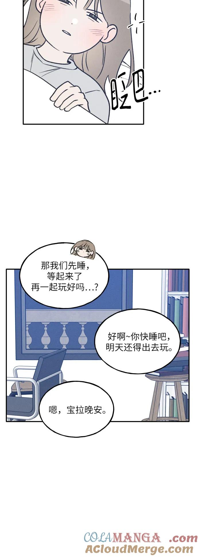 男闺蜜准则 - 第72话 特别篇（1） - 第48张图