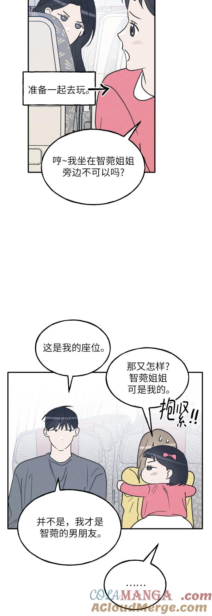 男闺蜜准则 - 第72话 特别篇（1） - 第30张图