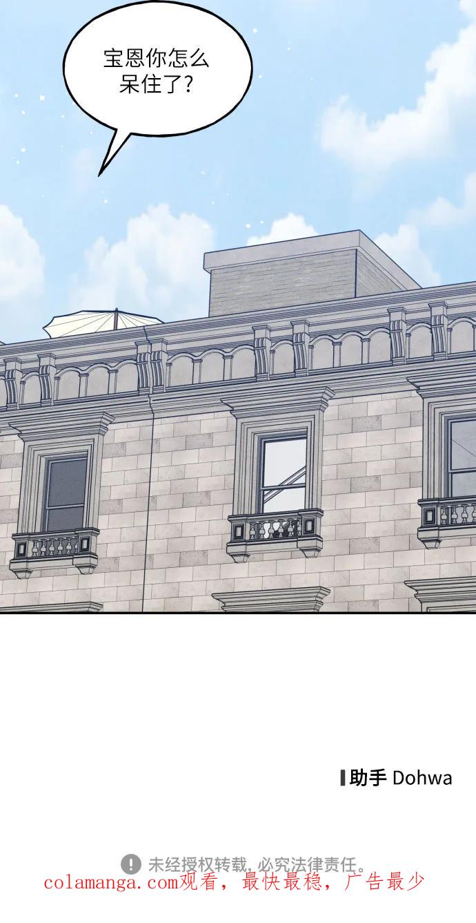 男闺蜜准则 - 第73话 特别篇（2） - 第57张图