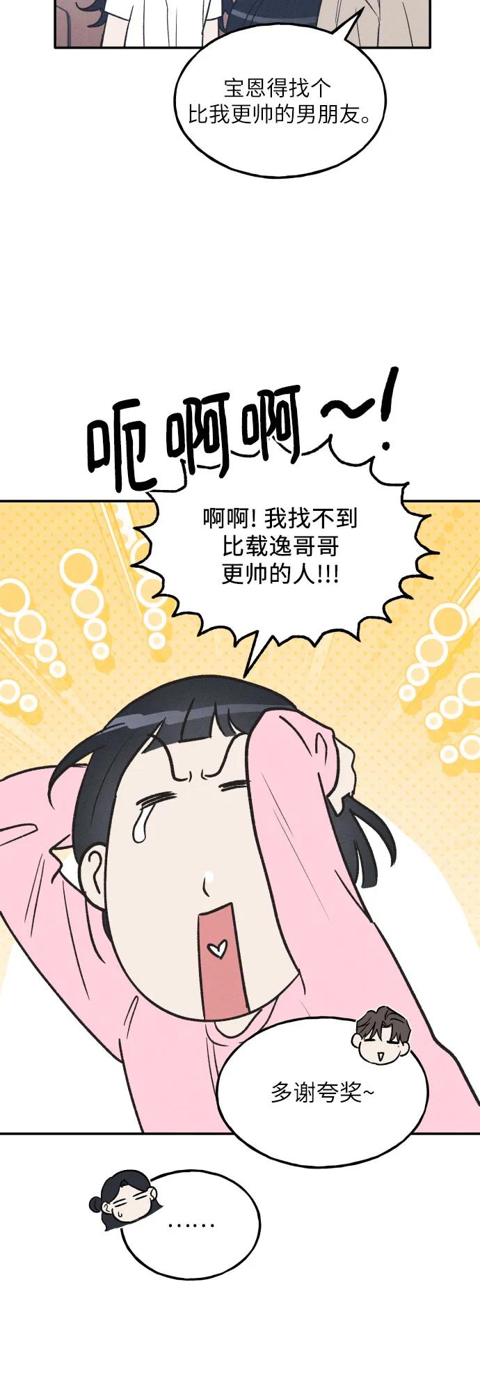 男闺蜜准则 - 第73话 特别篇（2） - 第39张图