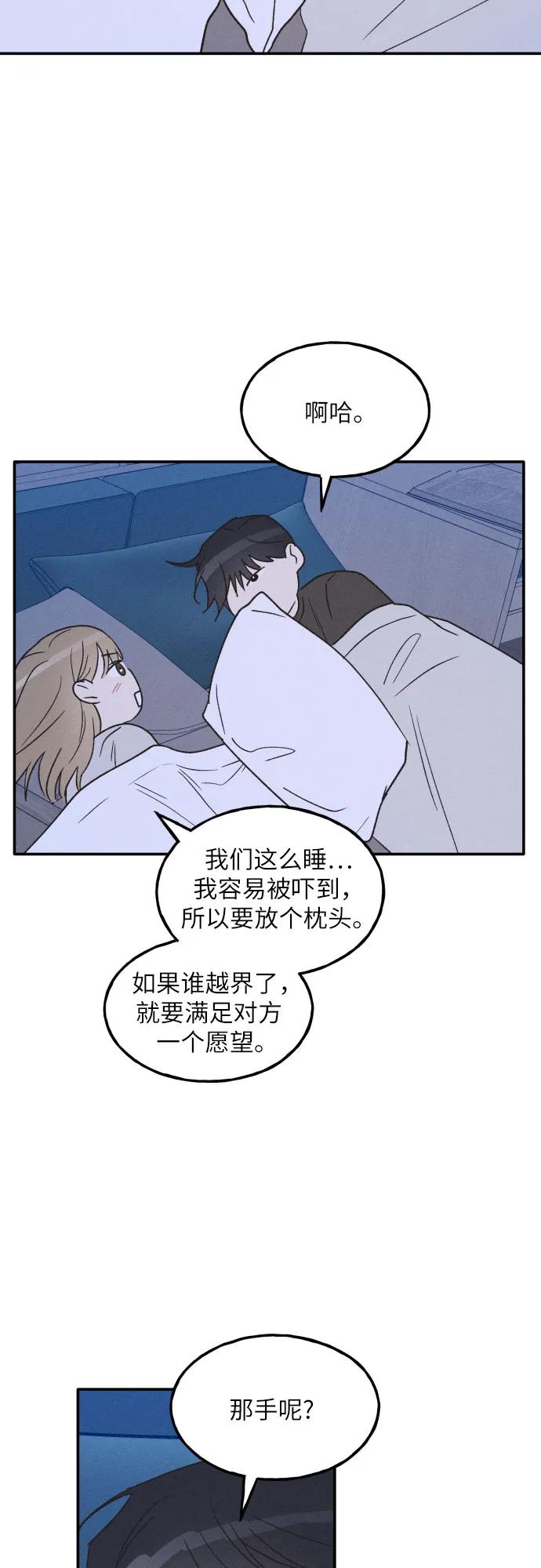 男闺蜜准则 - 第73话 特别篇（2） - 第20张图