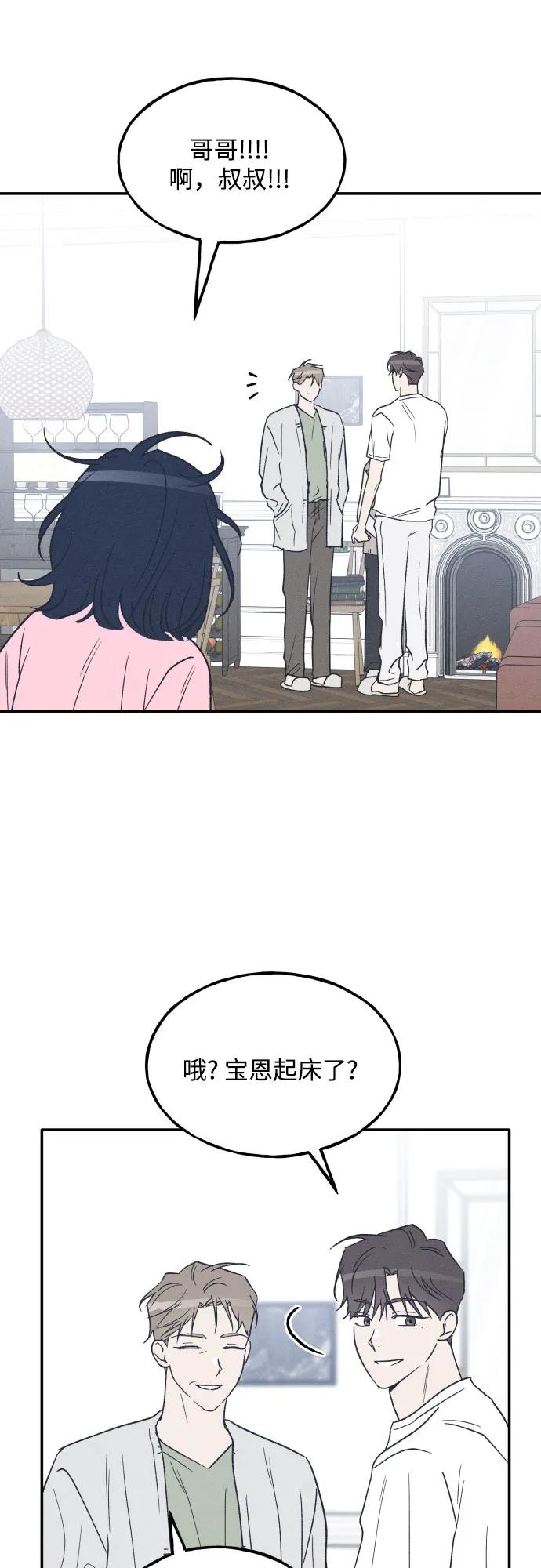 男闺蜜准则 - 第73话 特别篇（2） - 第50张图