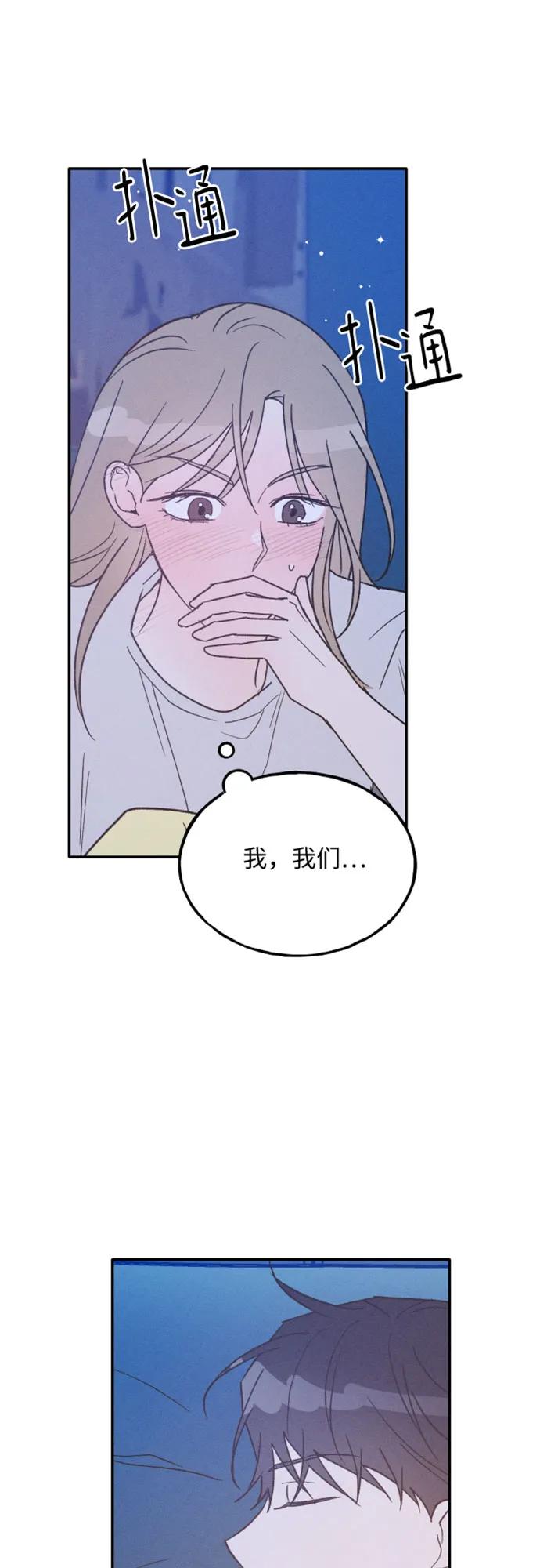 男闺蜜准则 - 第73话 特别篇（2） - 第2张图