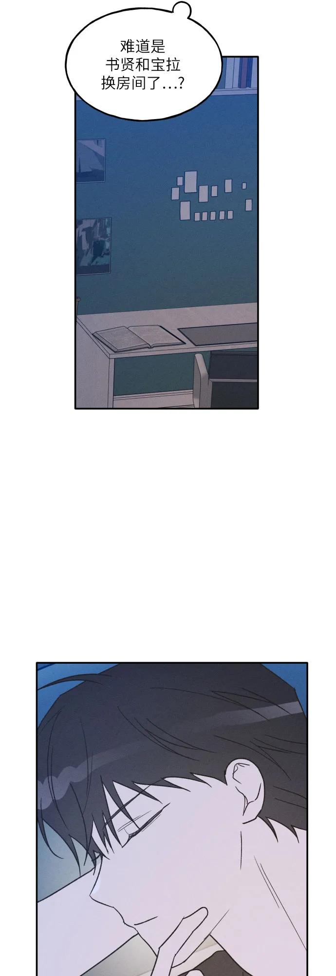 男闺蜜准则 - 第73话 特别篇（2） - 第9张图