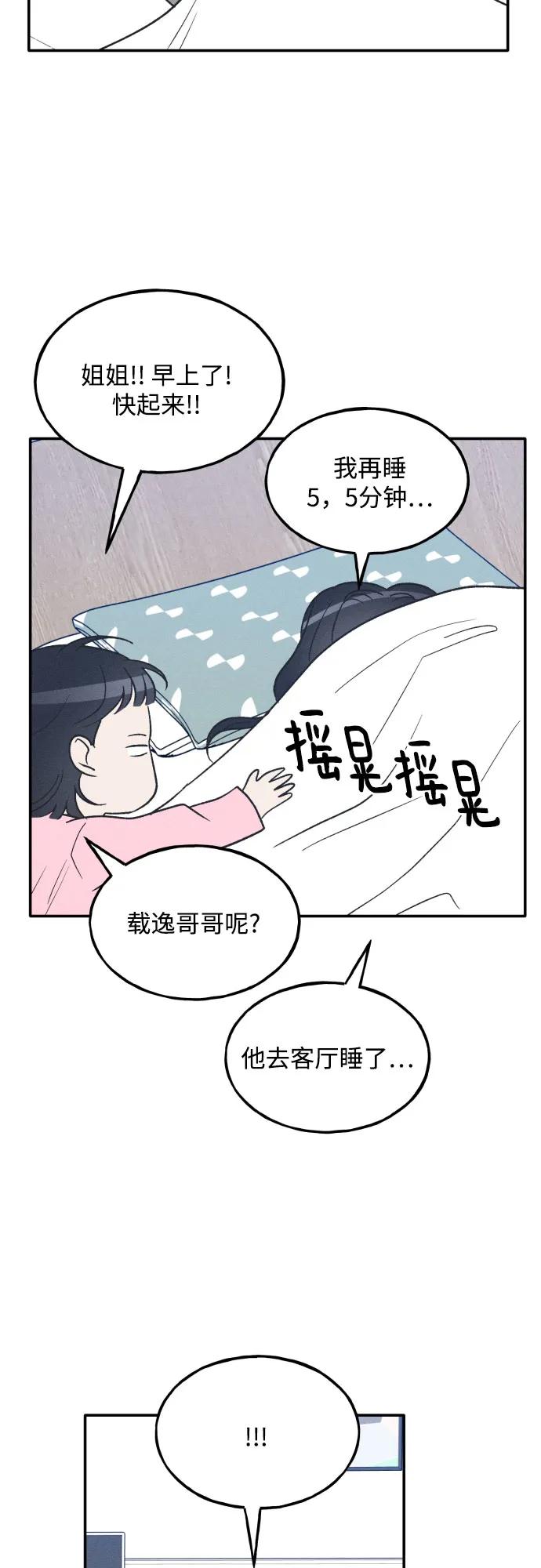男闺蜜准则 - 第73话 特别篇（2） - 第48张图