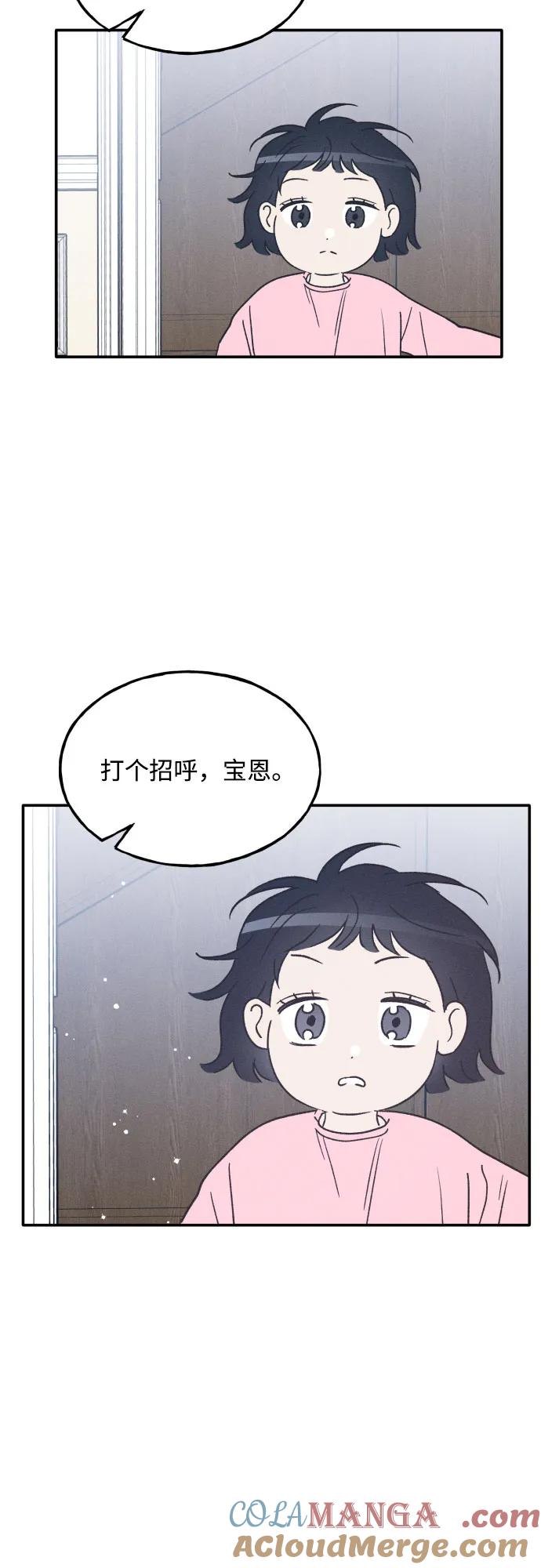 男闺蜜准则 - 第73话 特别篇（2） - 第52张图