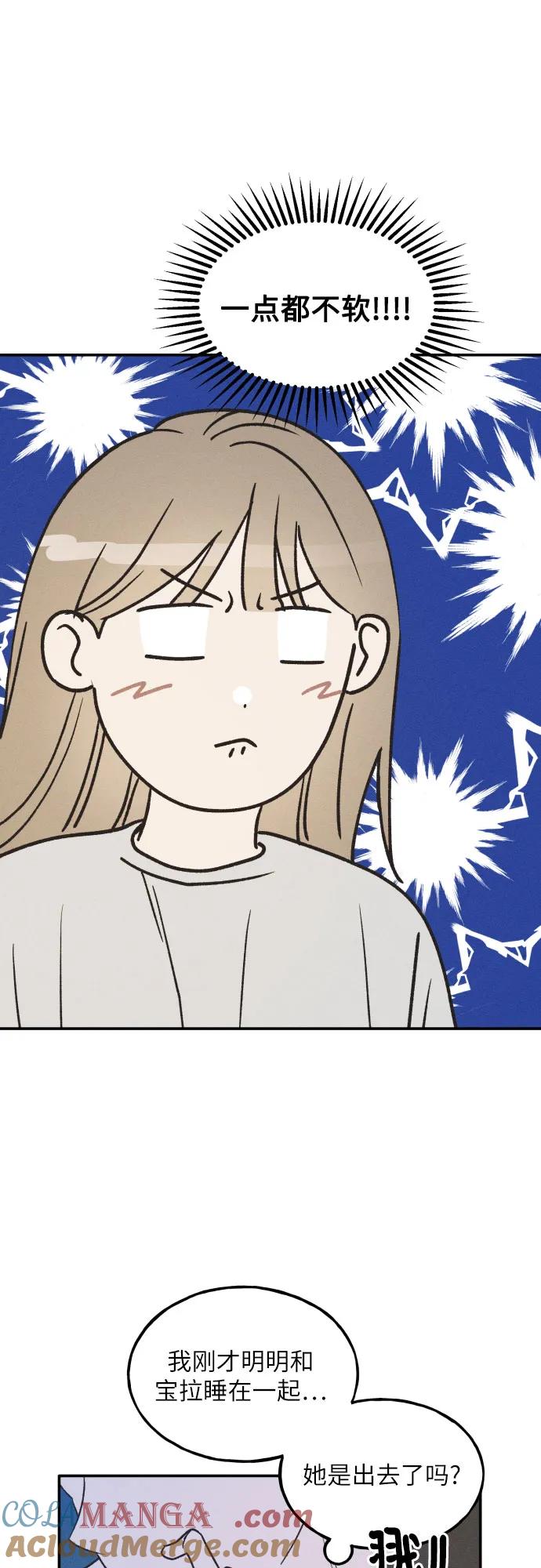 男闺蜜准则 - 第73话 特别篇（2） - 第7张图