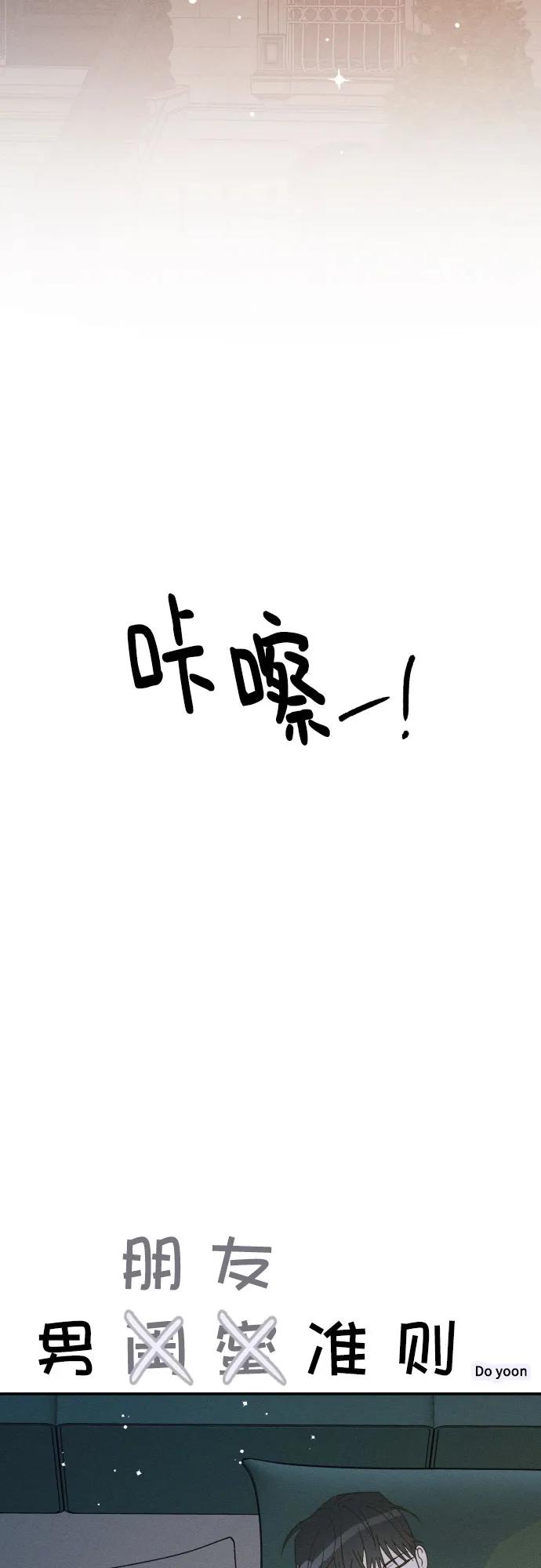 男闺蜜准则 - 第73话 特别篇（2） - 第45张图