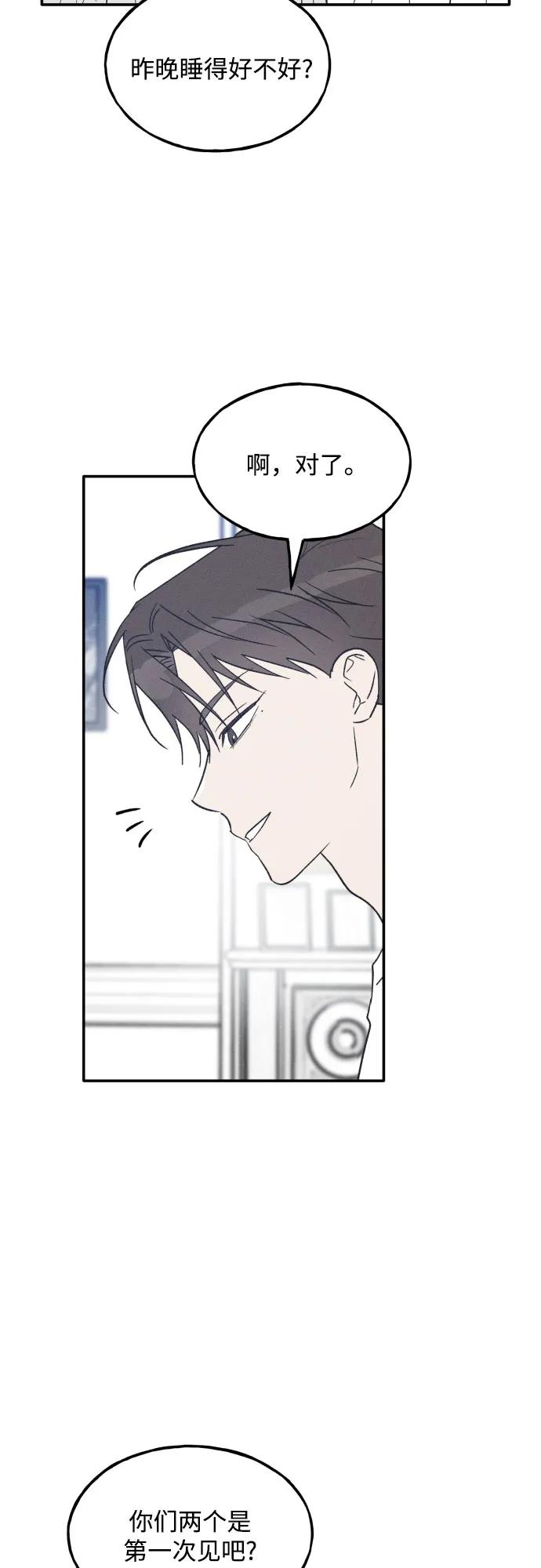 男闺蜜准则 - 第73话 特别篇（2） - 第51张图