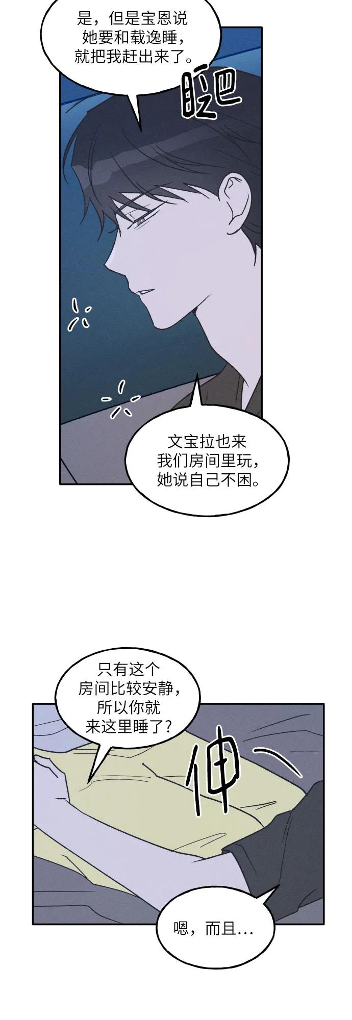 男闺蜜准则 - 第73话 特别篇（2） - 第15张图