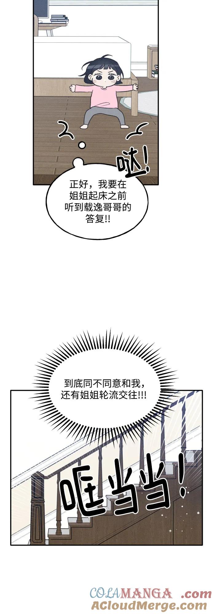 男闺蜜准则 - 第73话 特别篇（2） - 第49张图