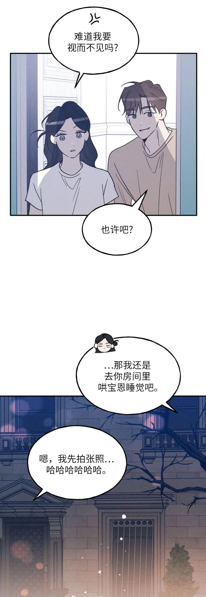 男闺蜜准则 - 第73话 特别篇（2） - 第44张图