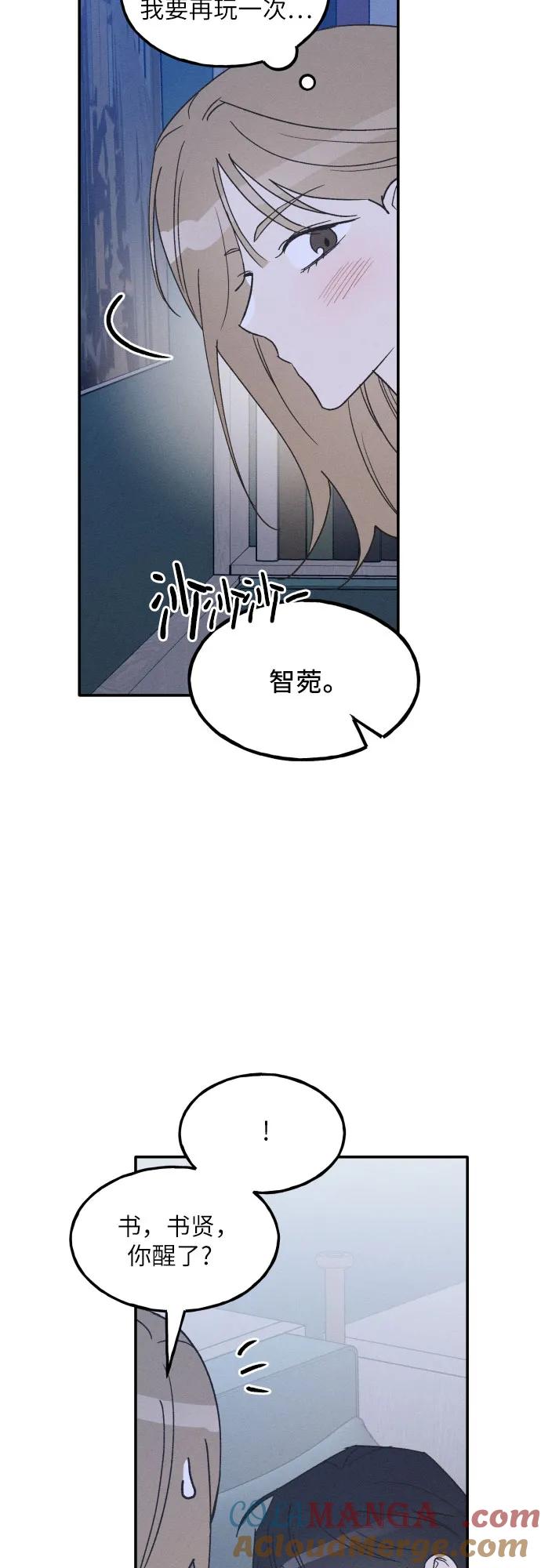 男闺蜜准则 - 第73话 特别篇（2） - 第13张图