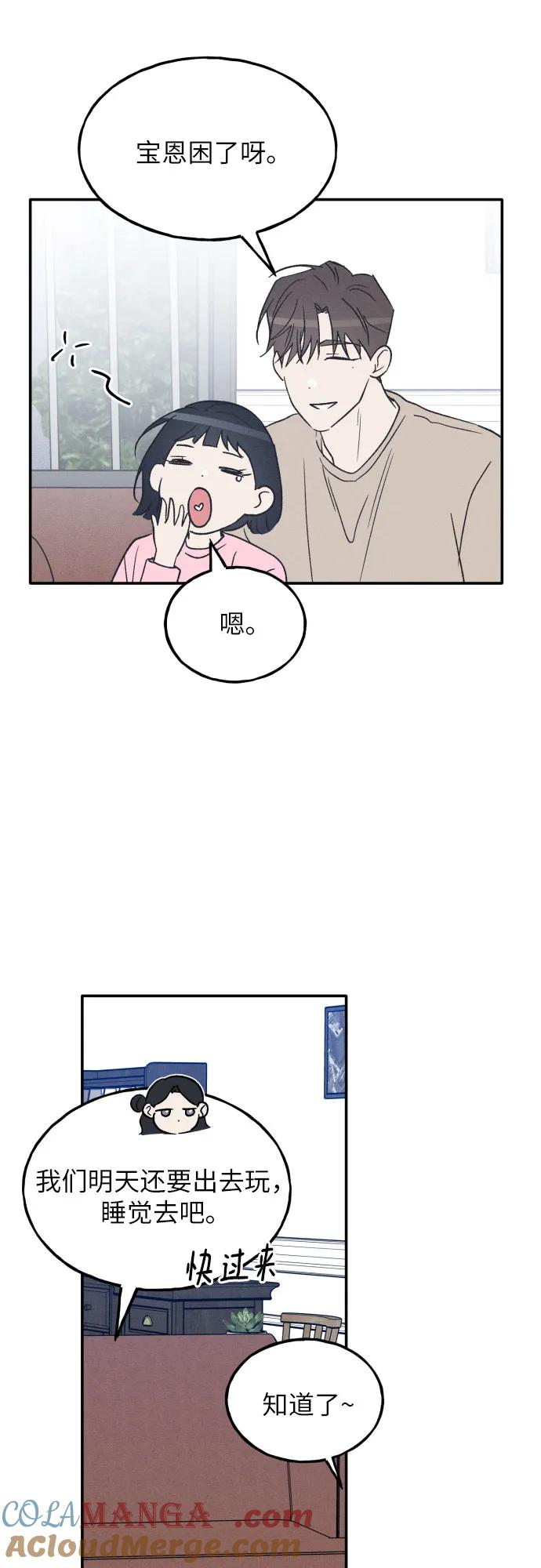 男闺蜜准则 - 第73话 特别篇（2） - 第40张图