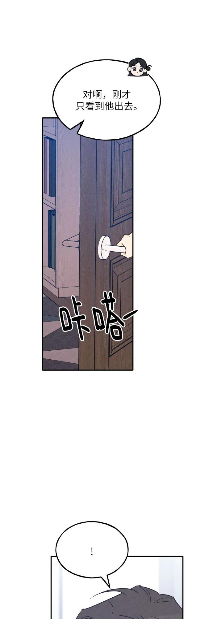 男闺蜜准则 - 第73话 特别篇（2） - 第42张图