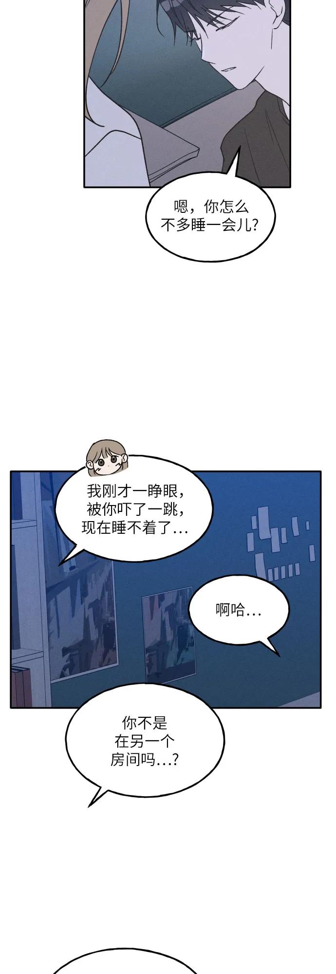 男闺蜜准则 - 第73话 特别篇（2） - 第14张图