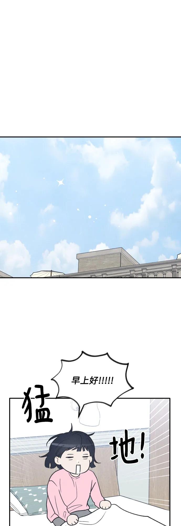 男闺蜜准则 - 第73话 特别篇（2） - 第47张图