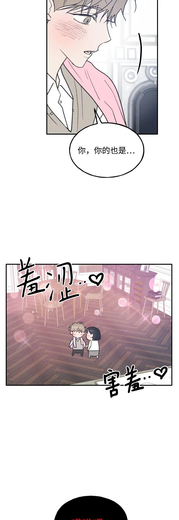 男闺蜜准则 - 第74话 特别篇（3） - 第12张图