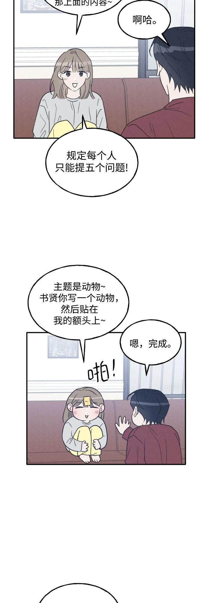 男闺蜜准则 - 第74话 特别篇（3） - 第23张图