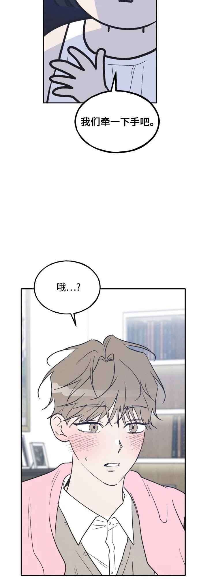 男闺蜜准则 - 第74话 特别篇（3） - 第9张图