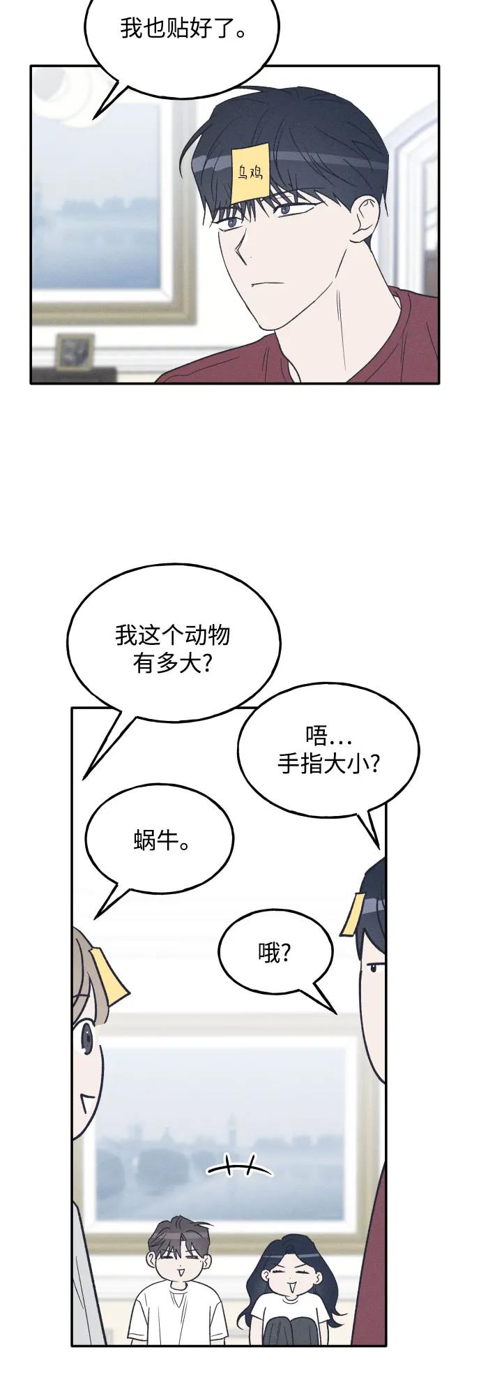 男闺蜜准则 - 第74话 特别篇（3） - 第24张图