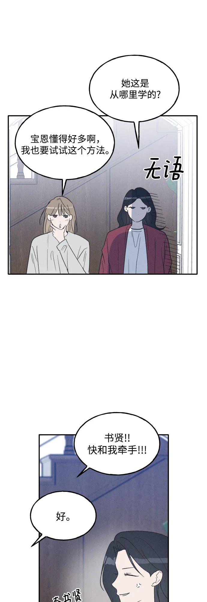 男闺蜜准则 - 第74话 特别篇（3） - 第14张图