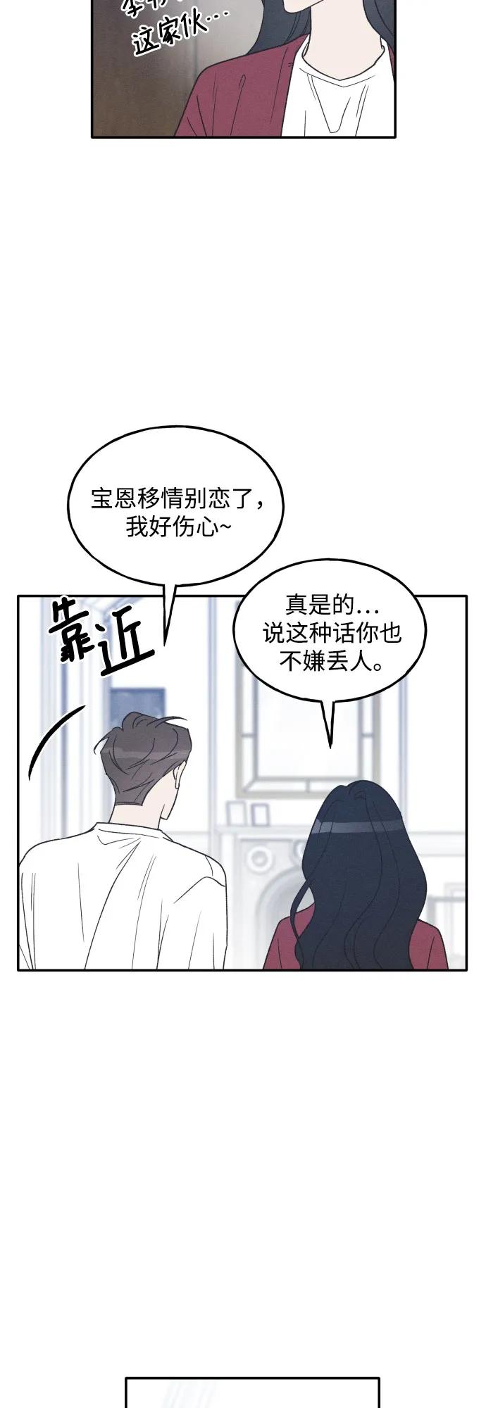 男闺蜜准则 - 第74话 特别篇（3） - 第15张图