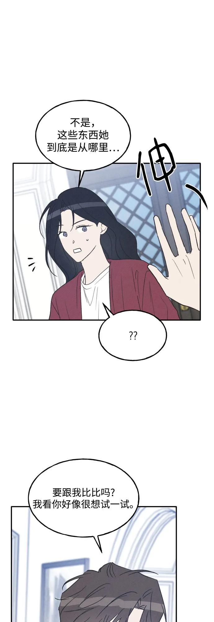 男闺蜜准则 - 第74话 特别篇（3） - 第18张图